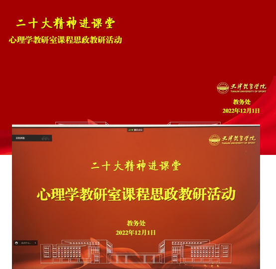 说明: 心理学课程思政教研.jpg,说明: C:\Users\sun\AppData\Local\Temp\WeChat Files\08063d17e9e8e0d174cd7a01dc5c6f3.jpg